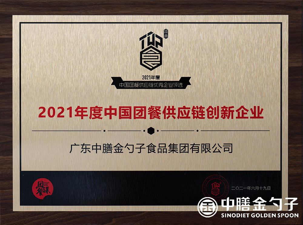 1624439090879745.png 2021年度中國團餐供應鏈創新企業 小圖.png