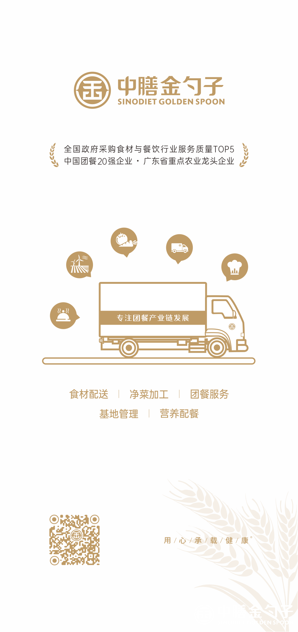 1658400072580304.png 中膳金勺子集團.png